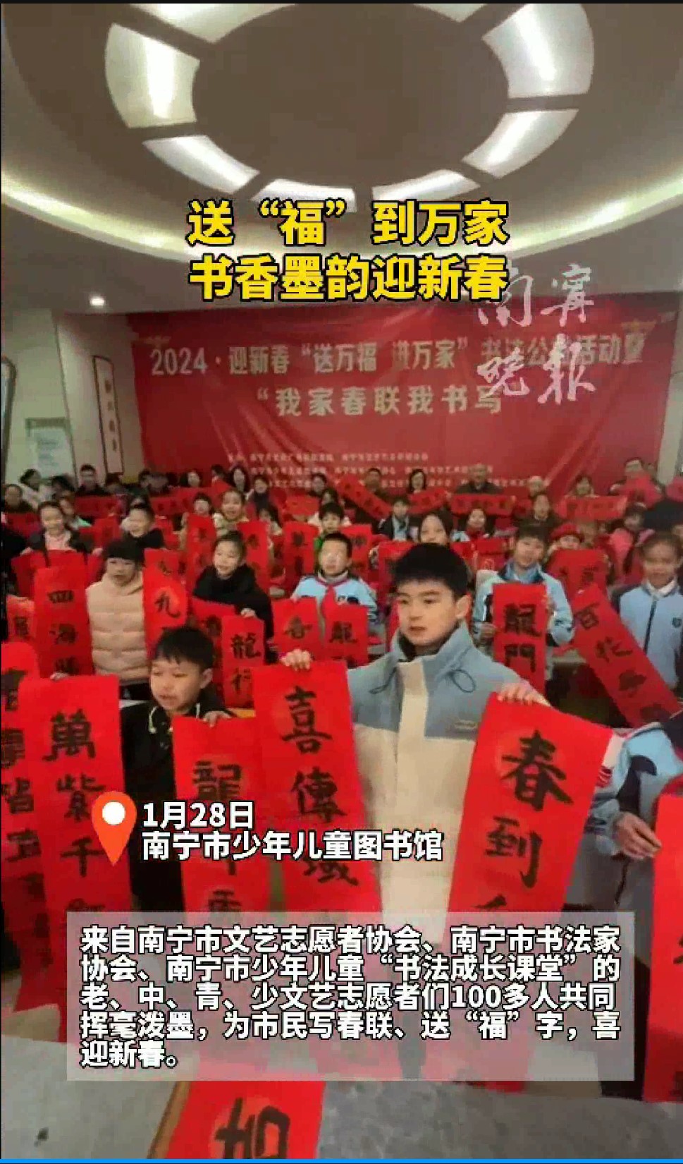 迎新春“送万福 进万家”书法公益活动