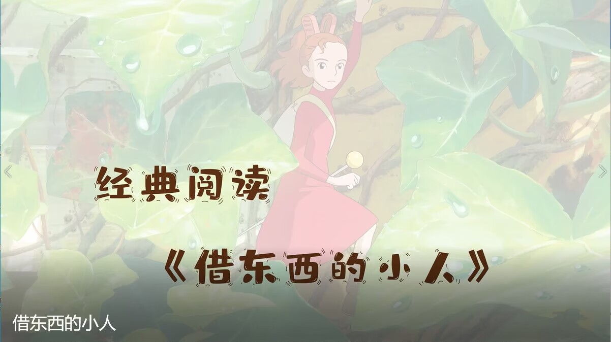 悦阅会：借东西的小人